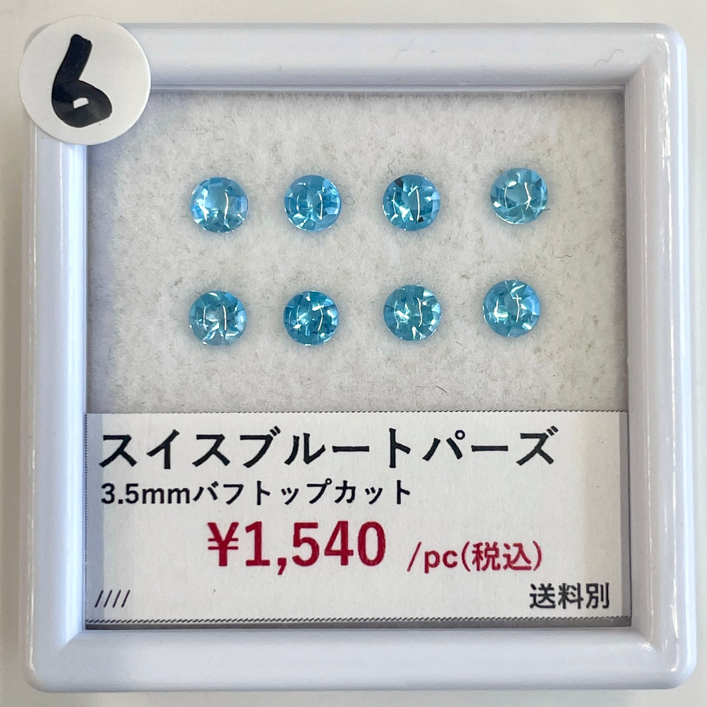 【6】【ライブ限定】スイスブルートパーズ 3.5mmバフトップカット (送料別) | ls070619-6