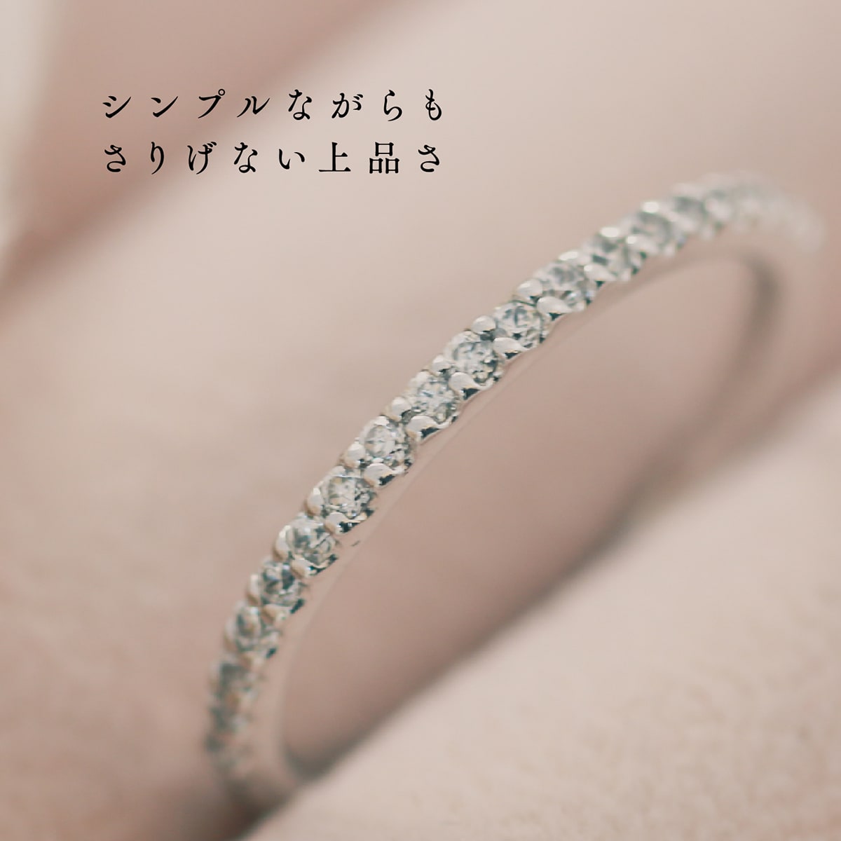 エタニティ リング 極細リング ダイヤモンド | 18781