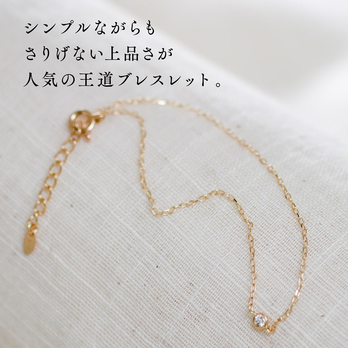 天然ダイヤモンド小豆チェーンブレスレット アジャスター付き | ae13
