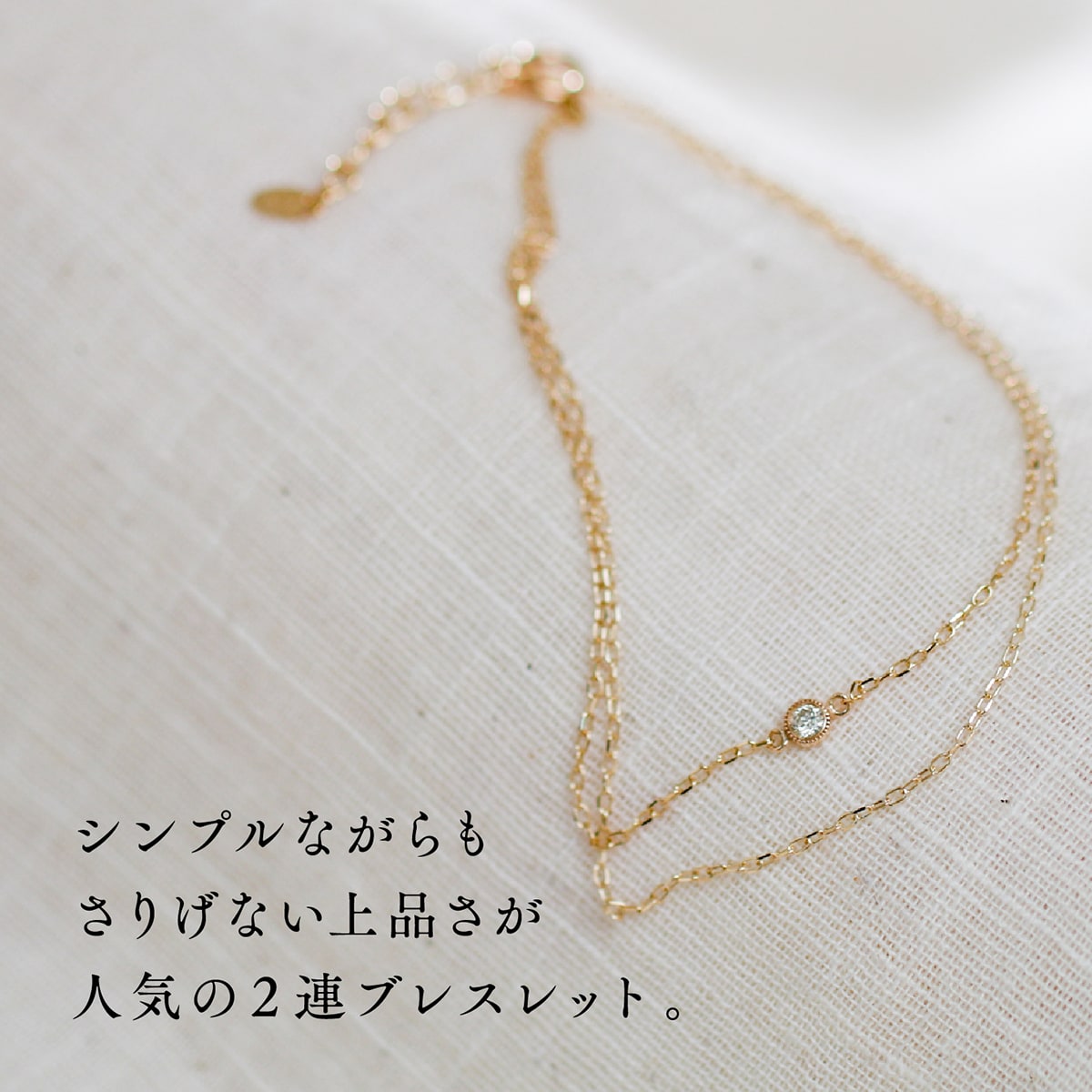 天然ダイヤモンド小豆チェーン2連ブレスレット アジャスター付き | ae15