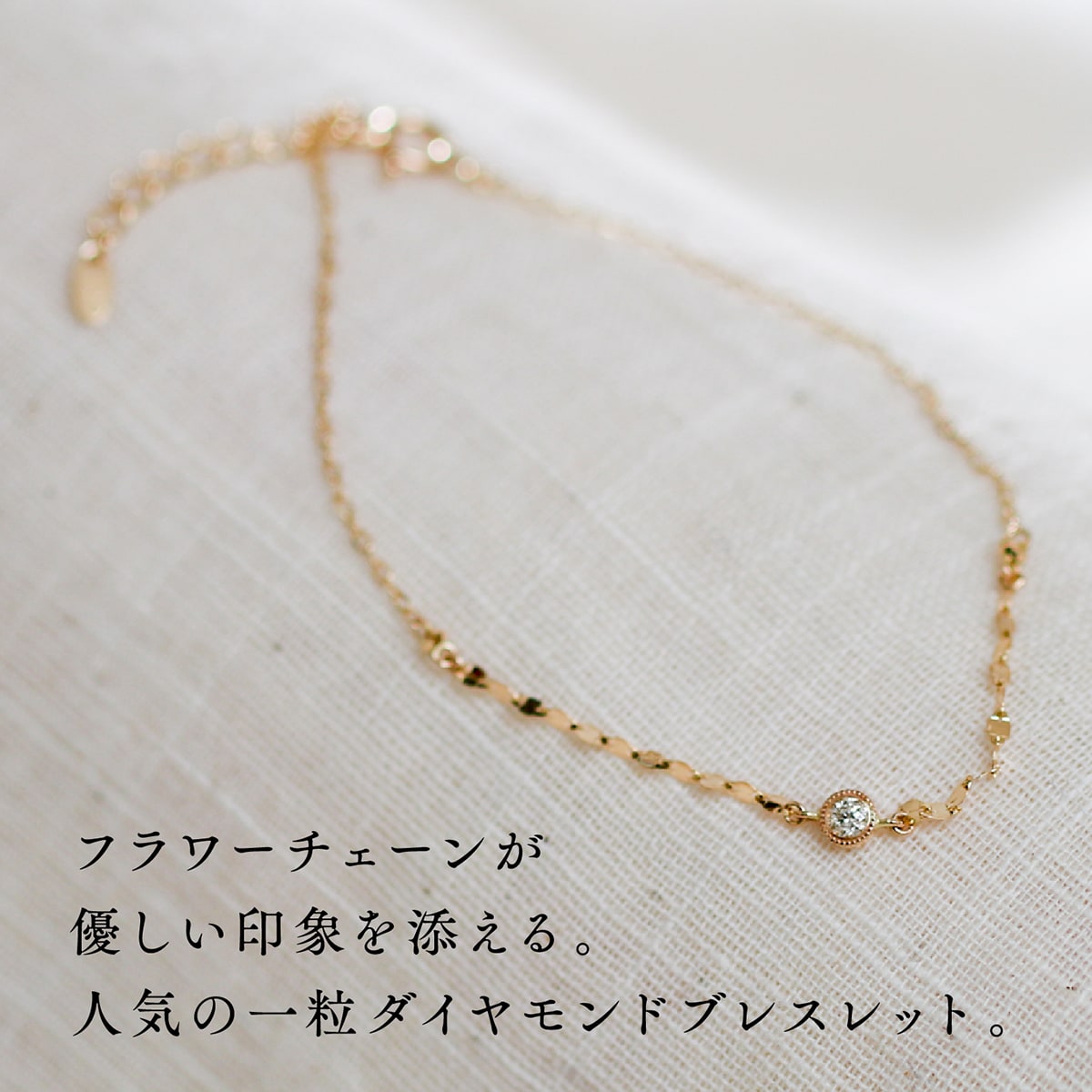 天然ダイヤモンド小豆チェーンブレスレット アジャスター付き | ae16