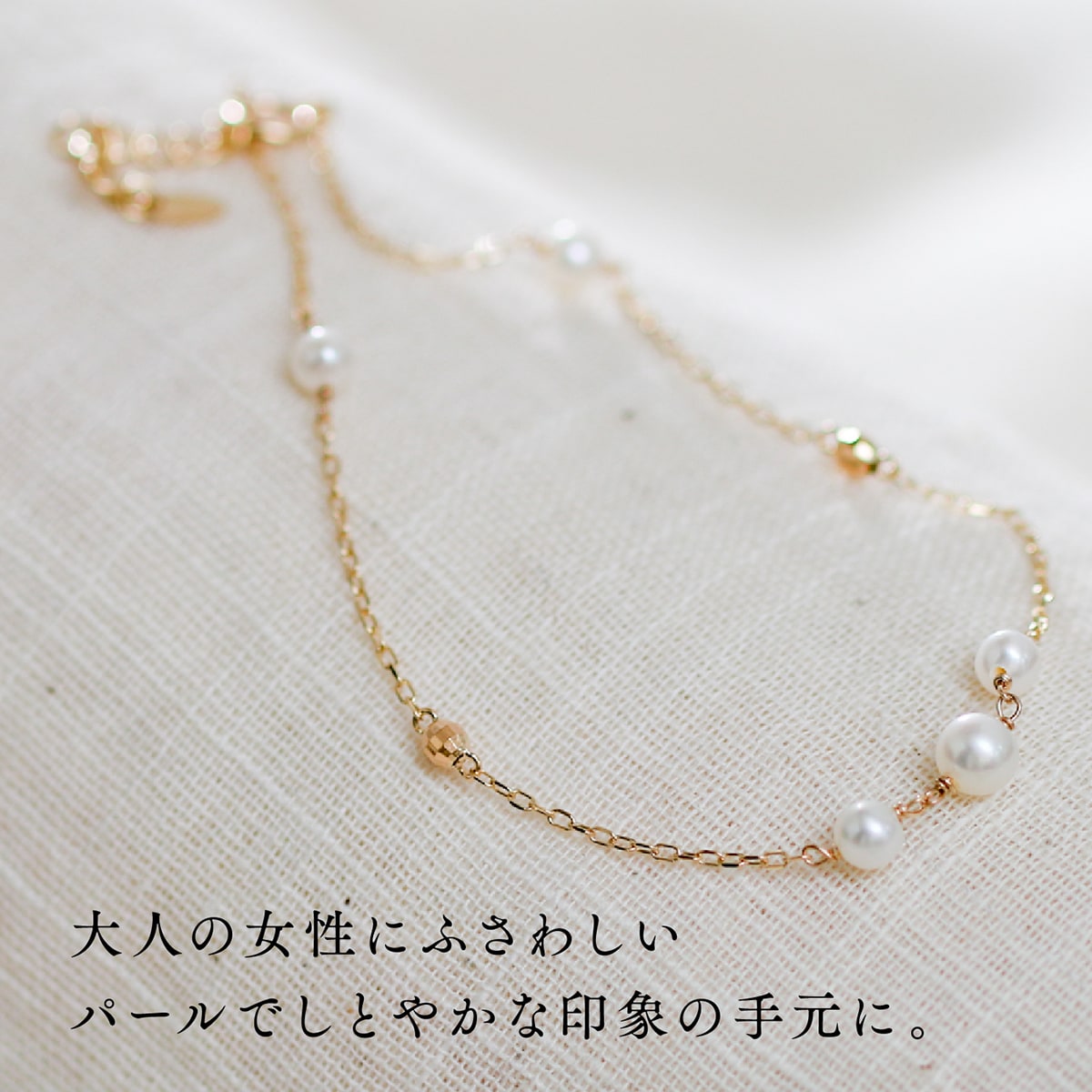 淡水パール小豆チェーンブレスレット アジャスター付き | ae18
