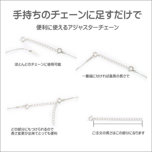 切り売り アジャスター ネックレス チェーン | chain-kiri-ajya