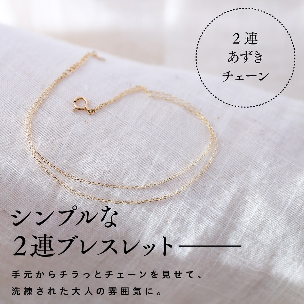 小豆チェーン2連ブレスレット アジャスター付き | baz024baz024