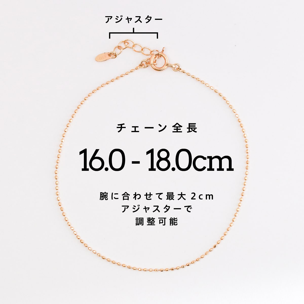 カットボールチェーンブレスレット アジャスター付き | bct080