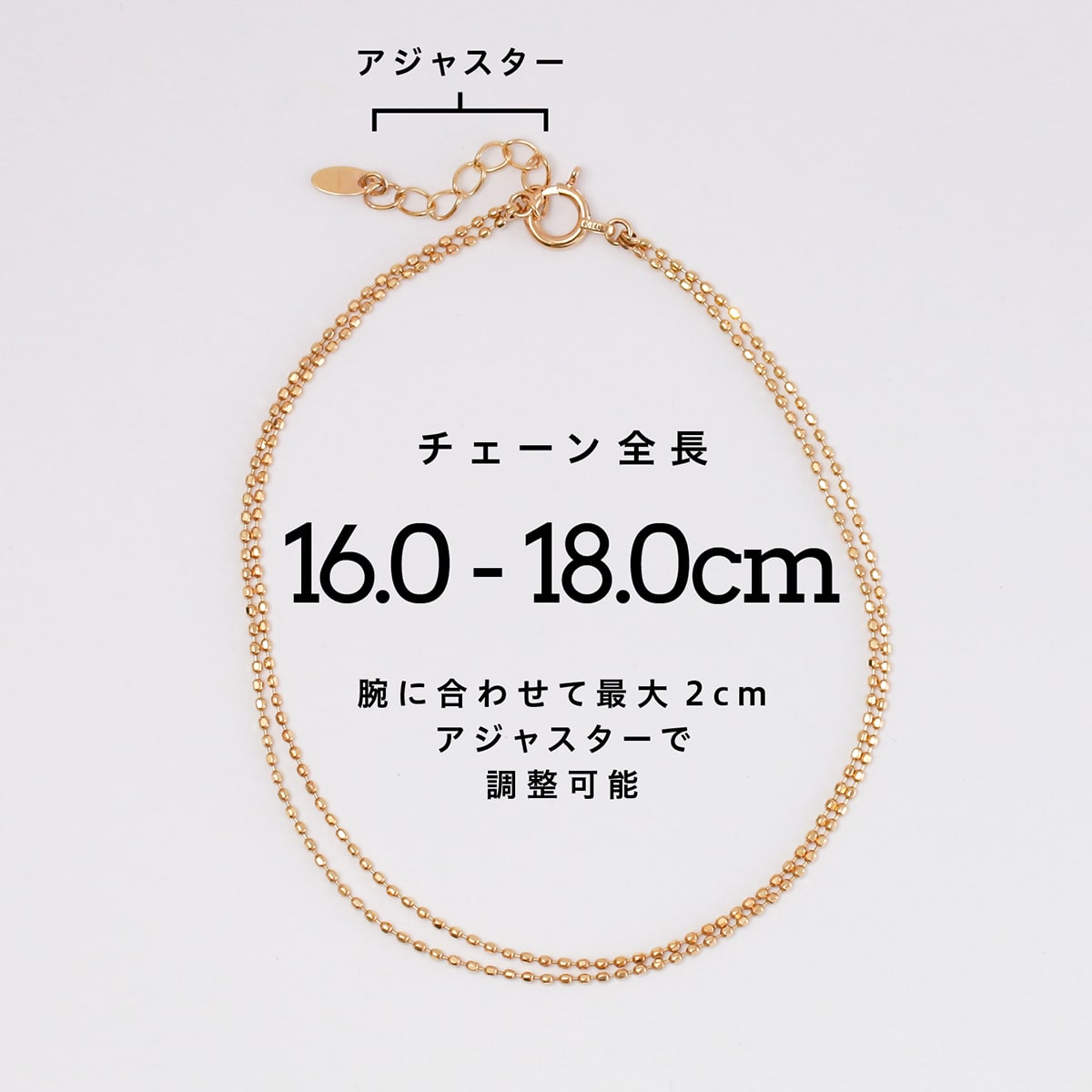 カットボールチェーン2連ブレスレット アジャスター付き | bct080bct080