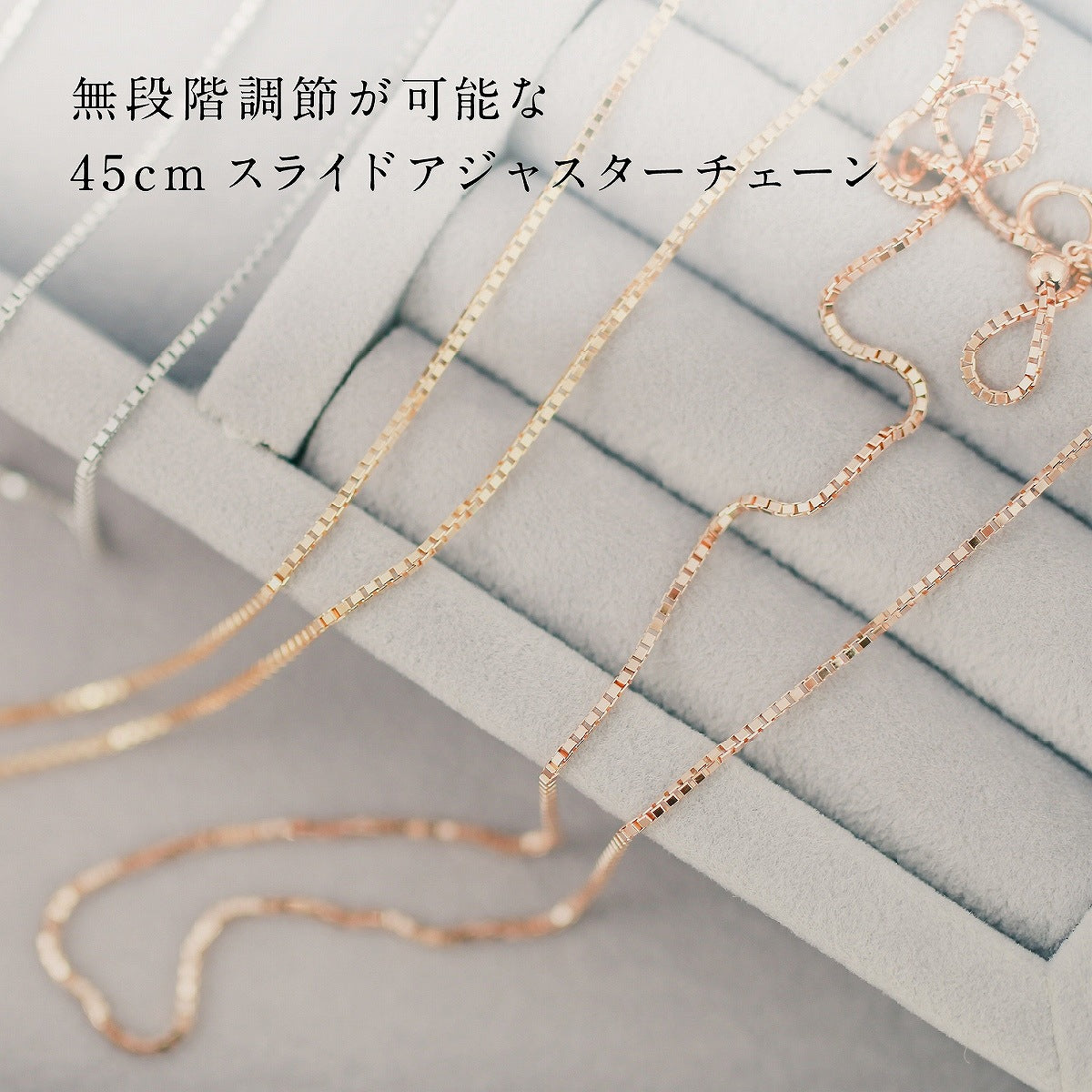 ネックレス チェーン スライドベネチアン 幅1.0mm 長さ45cm | chain-bene-slide-1.0