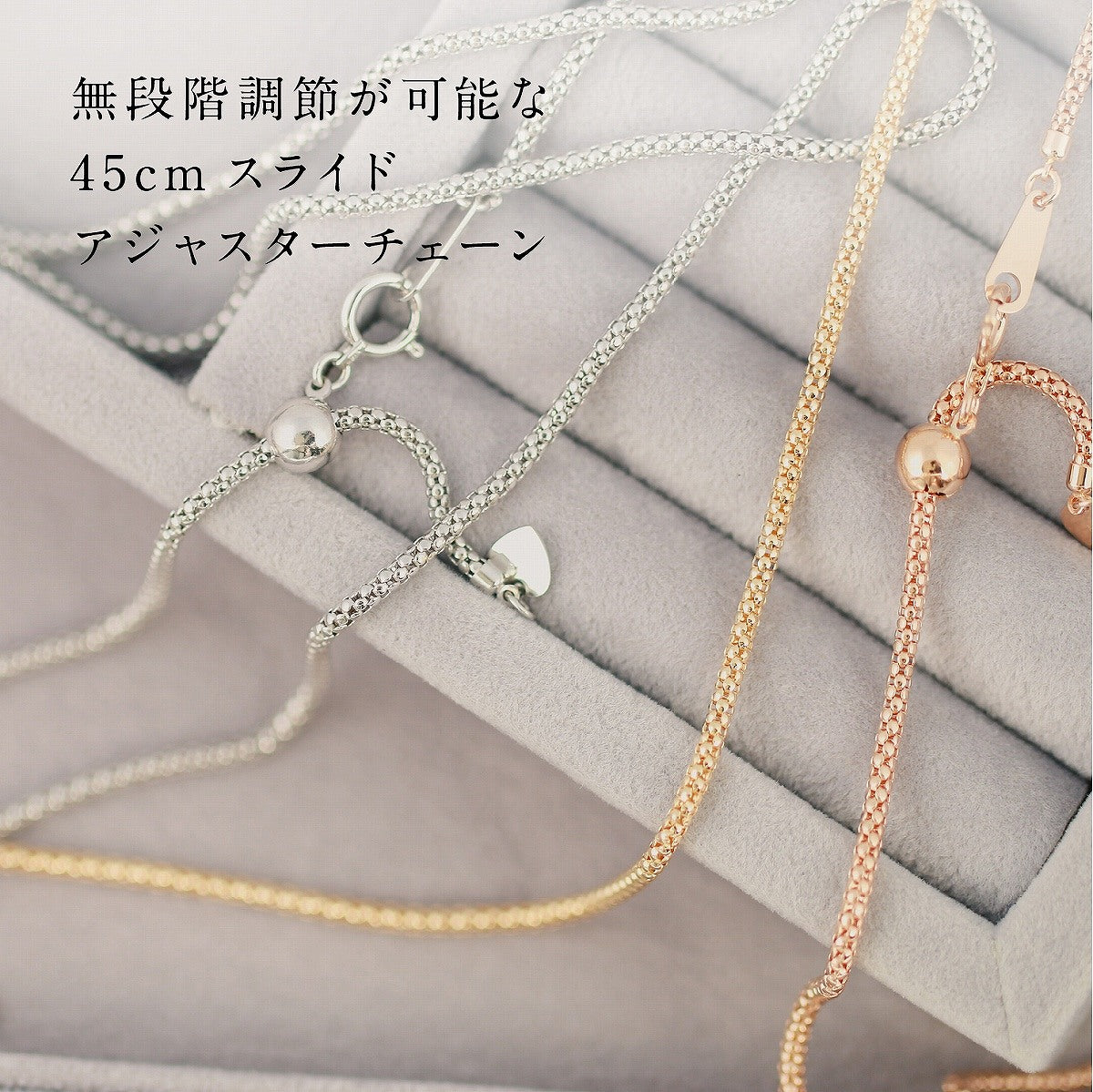 ネックレス チェーン ボンバータ スライドアジャスター 幅1.8mm 長さ45cm | chain-bon-1.8