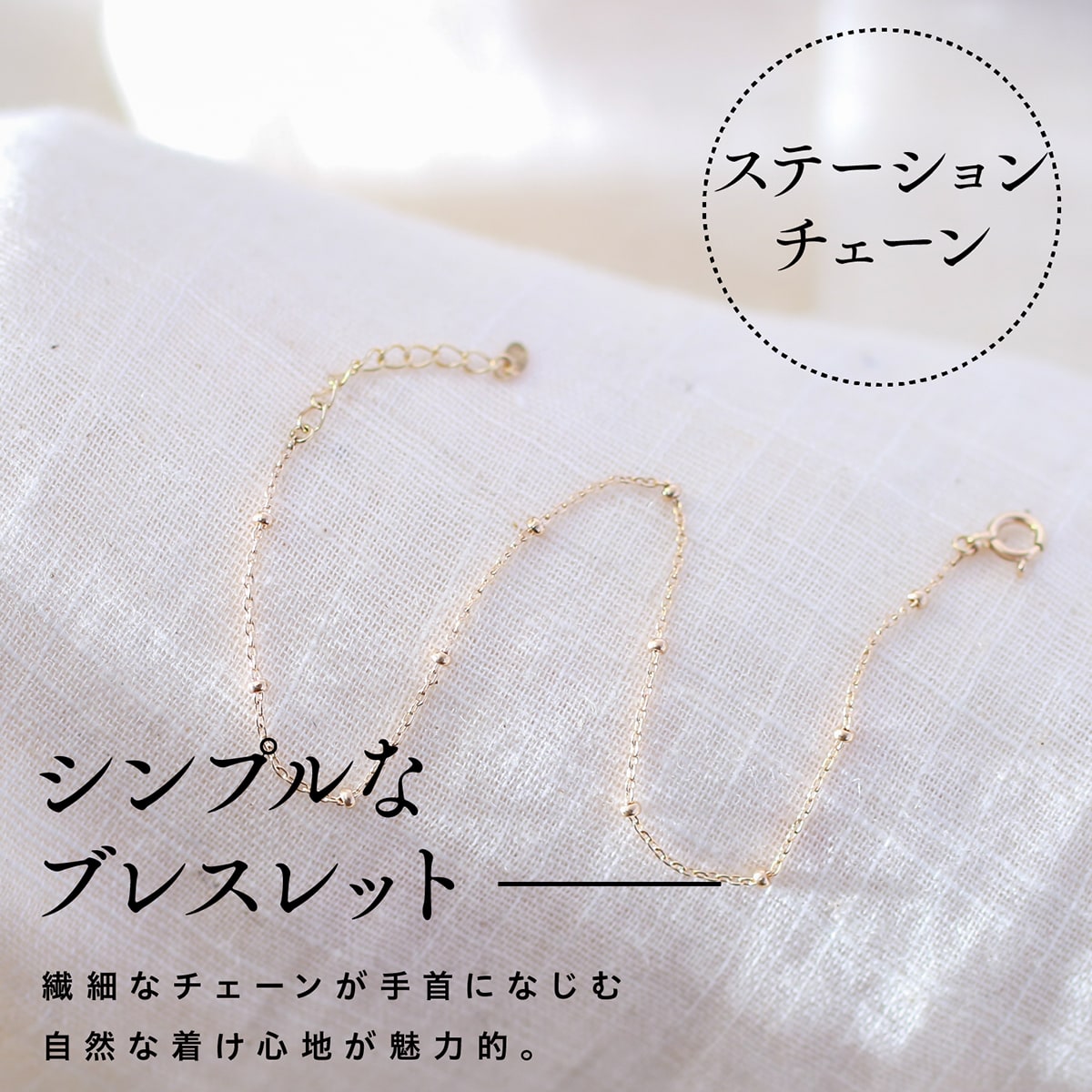 ステーションチェーンブレスレット アジャスター付き | bst028