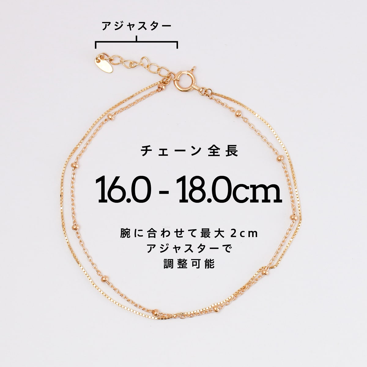 ステーション&ベネチアンチェーン2連ブレスレット アジャスター付き | bst028bbe060