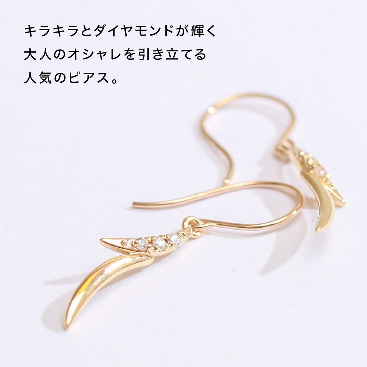 天然ダイヤモンドフックピアス | cp2677