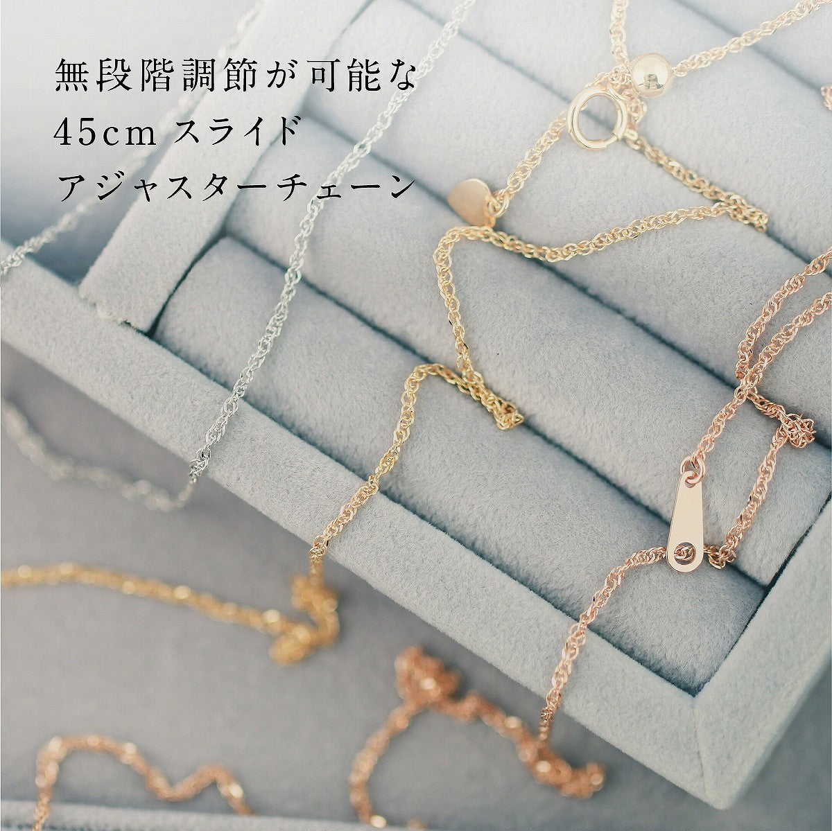 ネックレス チェーン グメットツイスト スライドアジャスター 幅1.2mm 長さ45cm | chain-gume