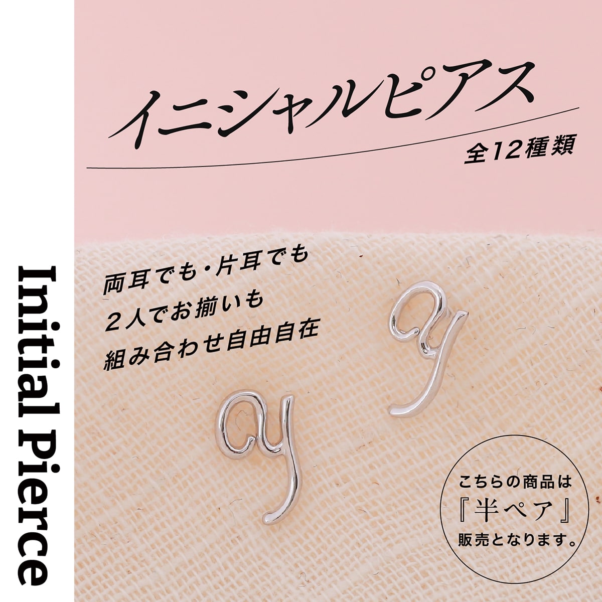 選べるイニシャルピアス(片耳用) | mix1