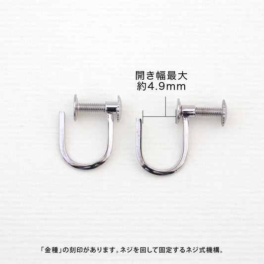 【金具】ネジ式イヤリング金具 | egw