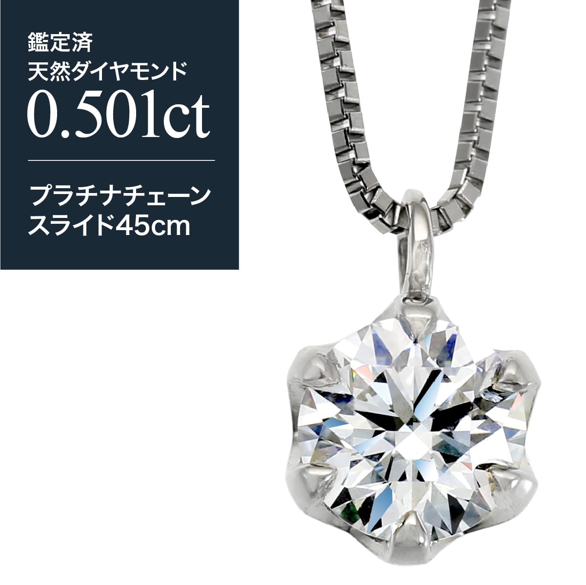 0.501ct鑑定済プラチナダイヤモンドネックレス – cococaru