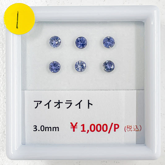 【1】【インスタライブ】アイオライト3mm  | ls-aio3mm