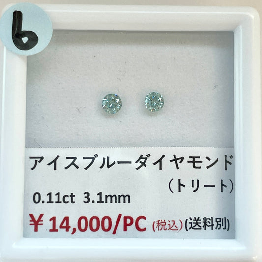 【6】【ライブ限定】アイスブルーダイヤモンド（トリート）3.1mm 0.11ct  (送料別) | ls0418-6