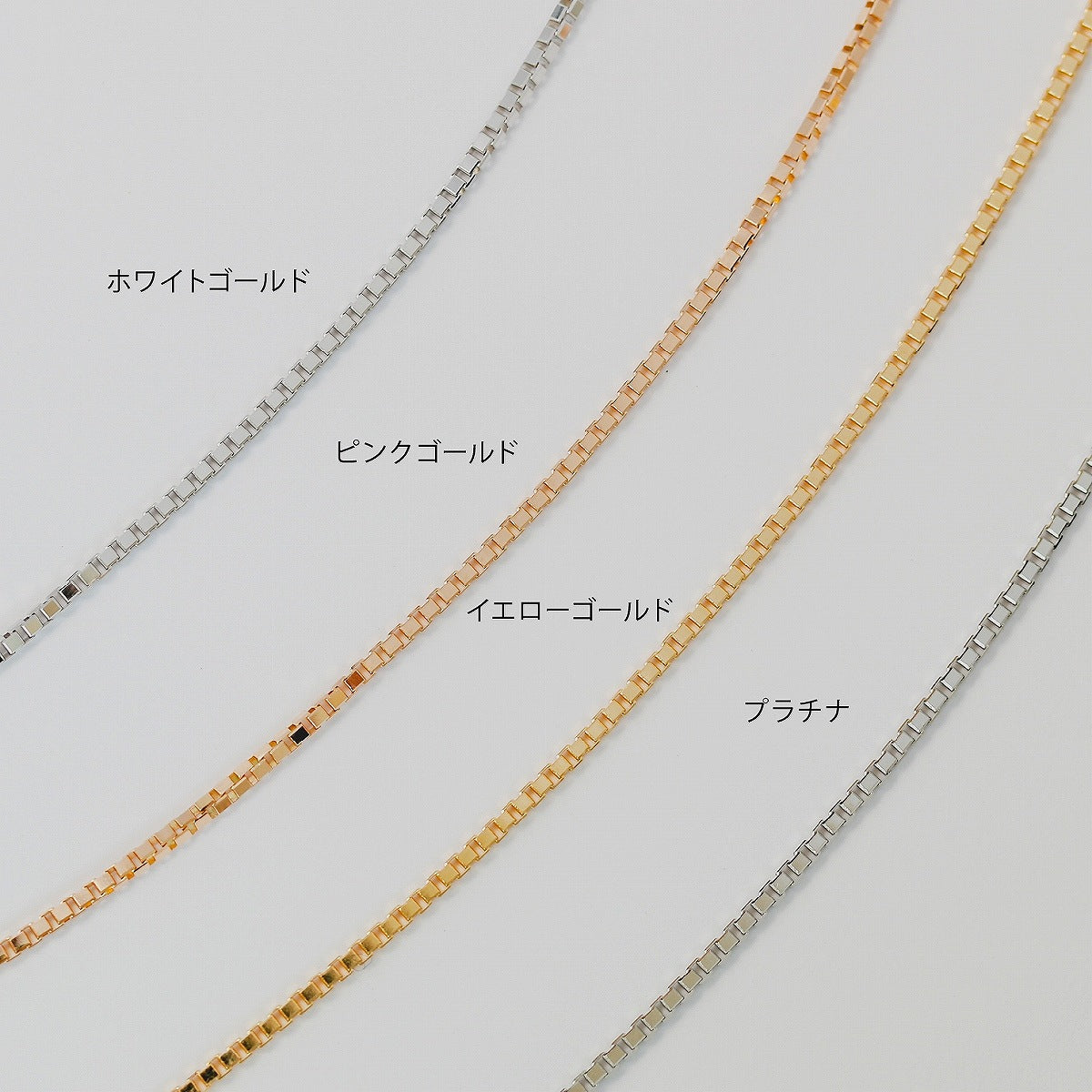 ネックレス チェーン スライドベネチアン 幅1.0mm 長さ45cm | chain-bene-slide-1.0