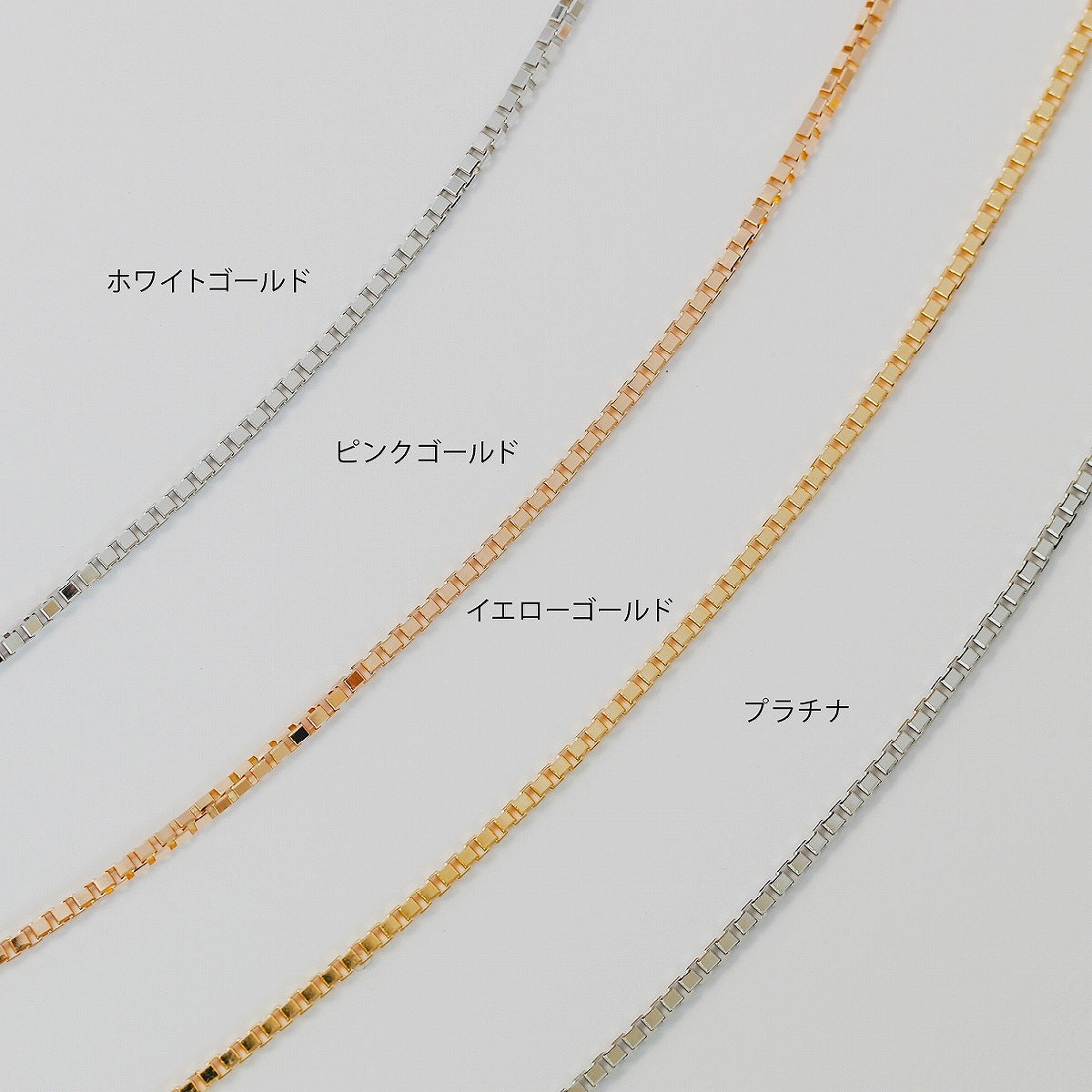 ネックレス チェーン スライドベネチアン 幅1.2mm 長さ45cm | chain-bene-slide-1.2