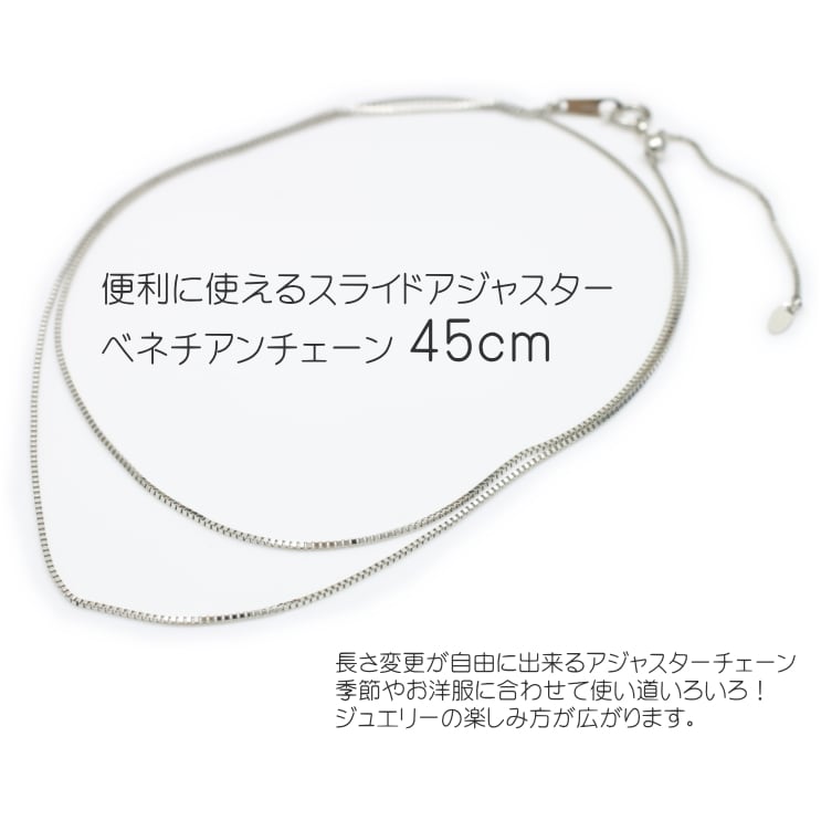 ネックレス チェーン スライドベネチアン 幅0.7mm 長さ45cm | chain-bene-slide-0.7