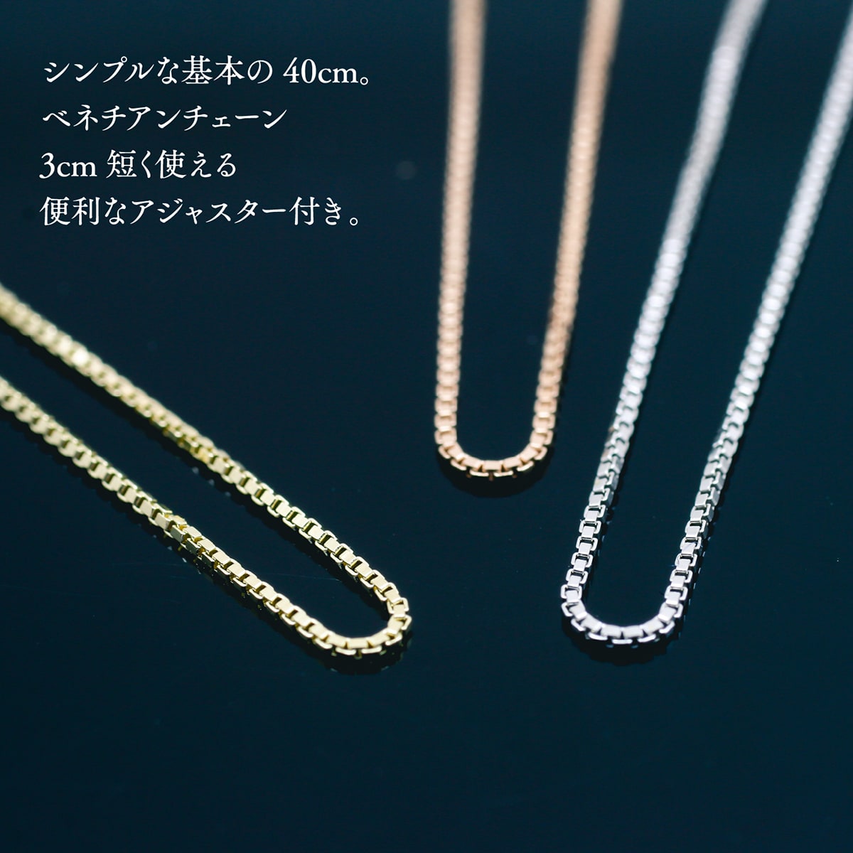 ネックレス チェーン ベネチアン 幅0.5mm 長さ40cm | chain-bene