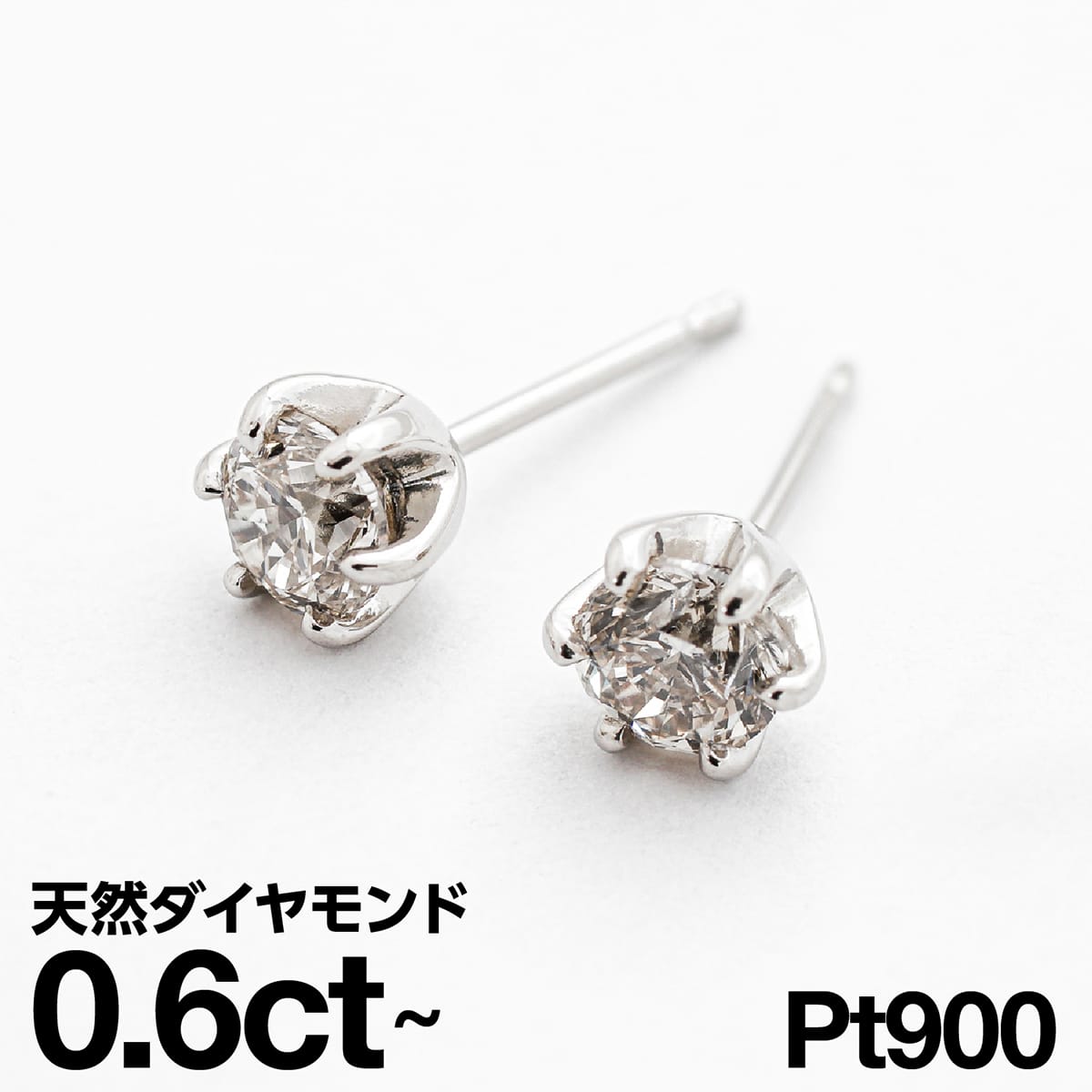 ダイヤモンドスタッドピアス 0.6ct｜cop-4